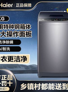 海尔8公斤波轮全自动洗衣机大容量家用小型租房洗脱 EB80M30Mate1