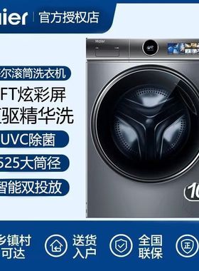 海尔10公斤平嵌精华洗直驱变频家用滚筒洗衣机XQG100-BD14386TLU1