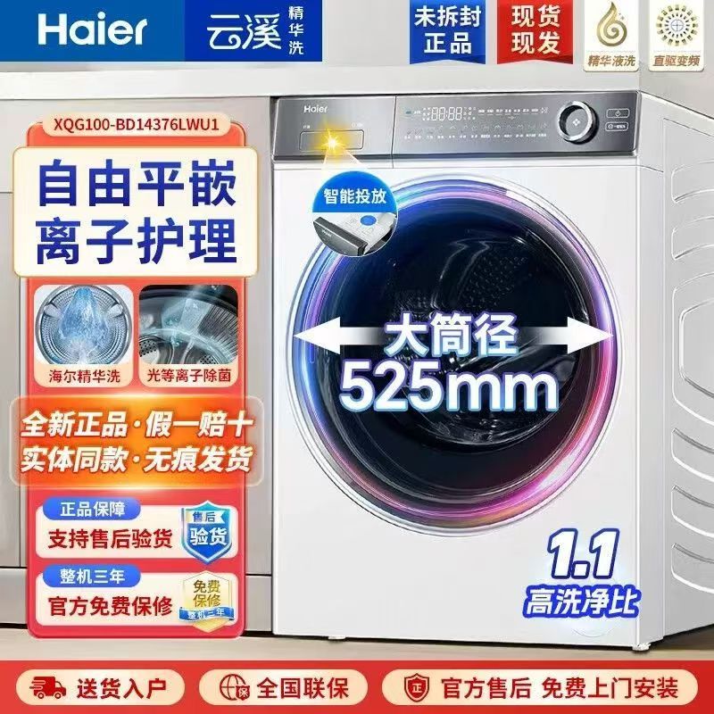 Haier/海尔10公斤直驱精华洗全自动滚筒洗衣机XQG100-BD14376LWU1
