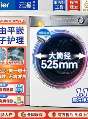 Haier/海尔10公斤直驱精华洗全自动滚筒洗衣机XQG100-BD14376LWU1
