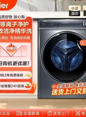 海尔10KG精华洗滚筒洗衣机全自动家用直驱变频 XQG100-BD14376LU1