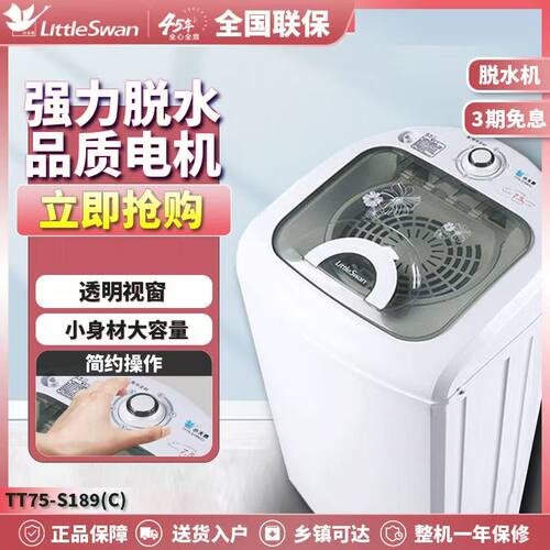 小天鹅脱水机单脱水小型