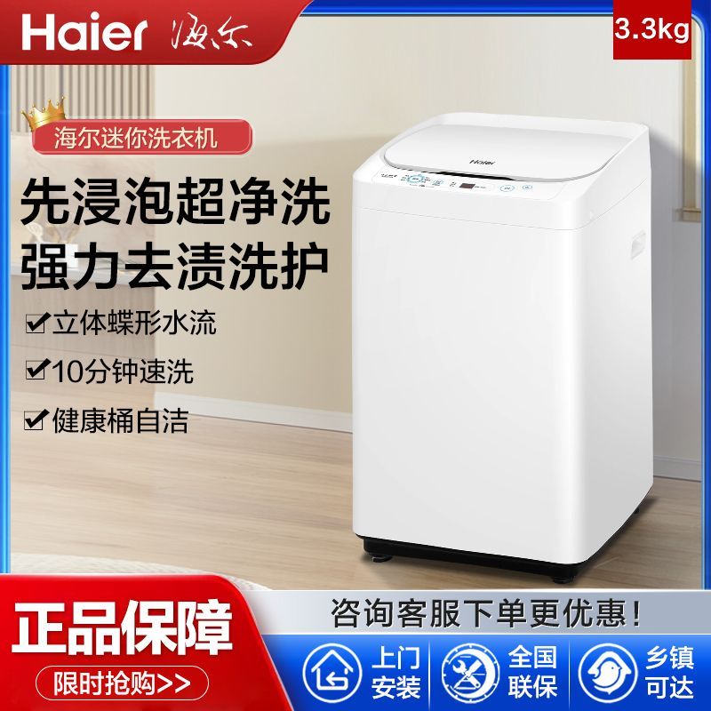 海尔3.3公斤家用洗衣机全自动迷你内衣婴儿童宝宝小型 XQB33-12A