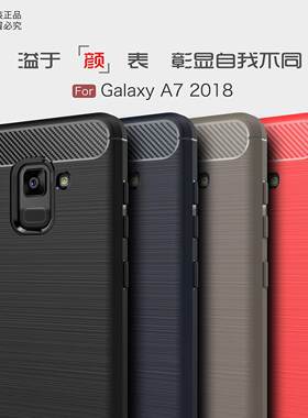 适用于三星A7手机2018硅胶保护套A730全包边后软壳a730X透气A750F