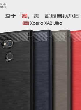 适用索尼Xa2ultra手机壳Xperia XA2 Ultra碳纤维防摔外壳H4233软