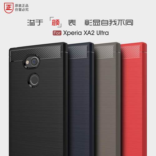 适用索尼Xa2ultra手机壳Xperia XA2 Ultra碳纤维防摔外壳H4233软