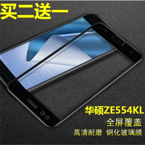 华硕钢化玻璃手机屏幕保护贴膜