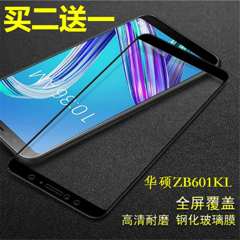 华硕Max Pro m1|ZB601|ZB602KL|X00TD钢化玻璃手机屏幕保护贴膜 3C数码配件 手机贴膜 原图主图