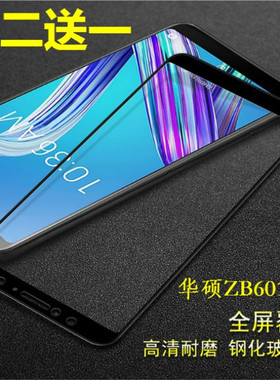 华硕Max Pro m1|ZB601|ZB602KL|X00TD钢化玻璃手机屏幕保护贴膜