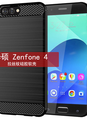 适用华硕ZenFone4手机壳ZE554KL保护套简约Z01KD拉丝纹防摔软壳款