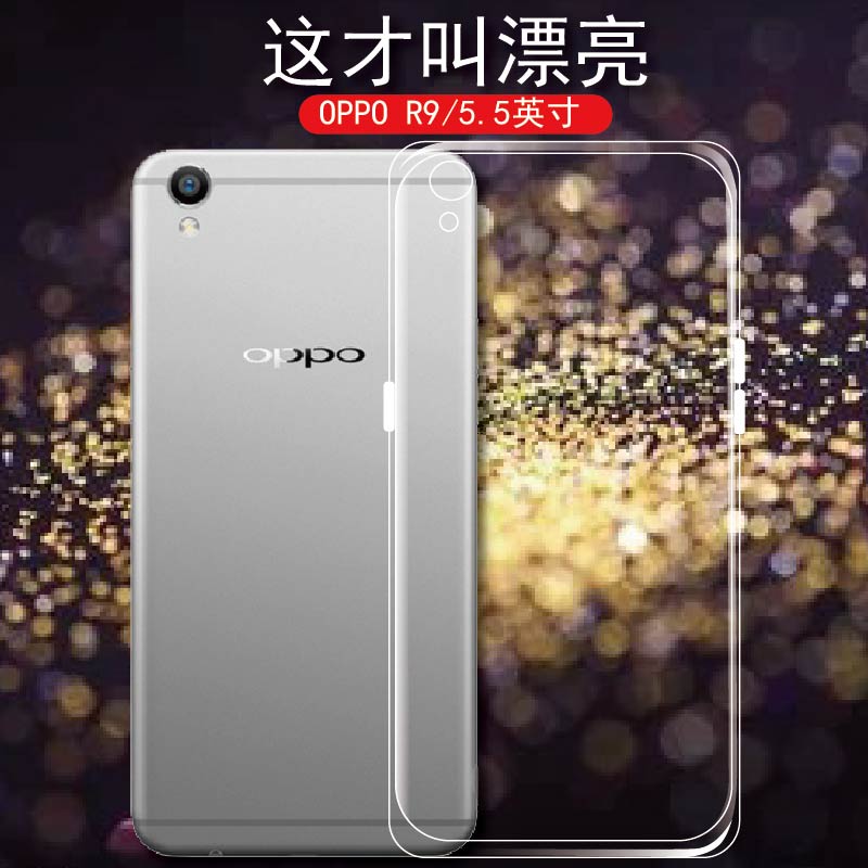 oppor9手机保护壳oppo r9后盖防摔软壳r9m男女款硅胶套r9t全包边