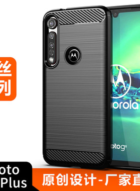 适用Moto G8Plus手机壳Moto G8Plus保护套简约拉丝纹硅胶防摔软壳