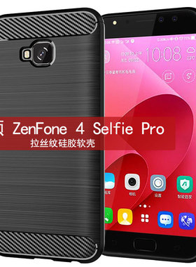 适用华硕ZenFone4Selfie Pro手机壳ZD552KL保护套拉丝纹防摔软壳