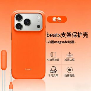 适用于Beats苹果17promax手机壳支架挂绳新款Phone17pro磁吸充电magsafe带Ai相机保护按键官方同款保护套潮女