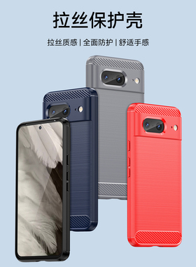 适用谷歌pixel8手机全包边TPU软壳Google谷歌pixel8pro电话pixel7拉丝6a防摔滑pro磨砂碳纤维保护套