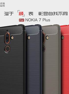 诺基亚7plus手机壳nokia商务硅胶套TA-1062全包边保护壳E7Plus隐