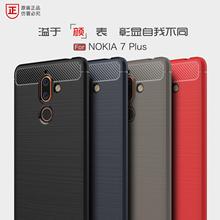 1062全包边保护壳E7Plus隐 诺基亚7plus手机壳nokia商务硅胶套TA