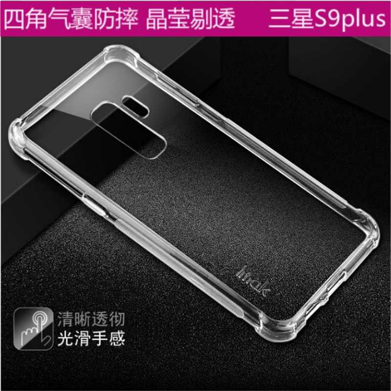 适用于三星S9+Plus|SM-G9650|G965F/DS/U/N气囊透明软硅胶手机壳