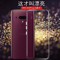 HTC U12plus手机保护套U12+全包边后软壳2Q55300男女款透明壳防摔