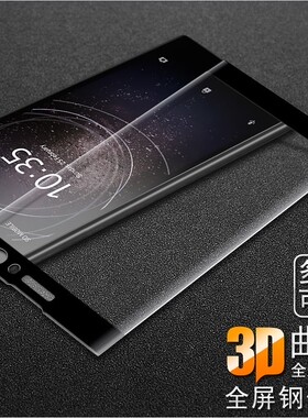 适用索尼XA2|H4133|XA2Ultra|H4233全屏覆盖钢化玻璃手机屏幕贴膜