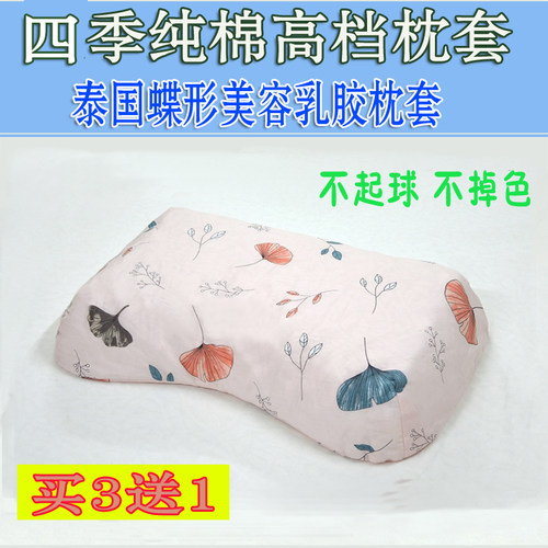 泰国蝴蝶形女士8x35榴莲乳胶枕套