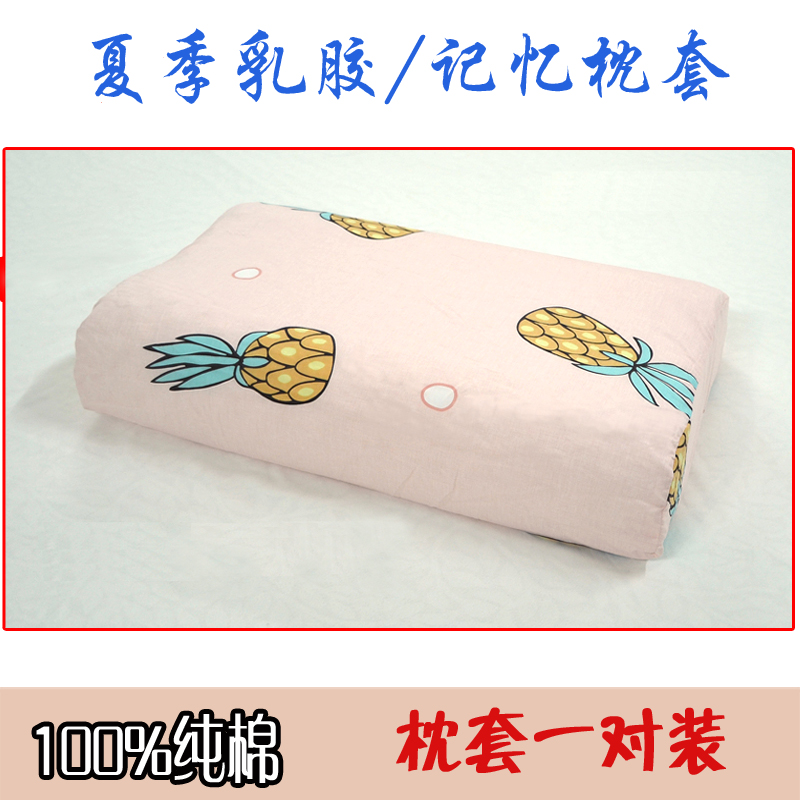 泰国乳胶枕套纯棉 60X40x35全棉儿童50X30橡胶记忆枕头套一对装