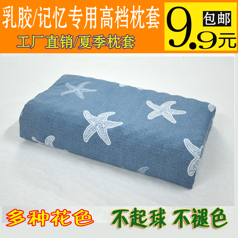 夏季泰国乳胶枕头套成人60x40x35蝶形橡胶专用 儿童50x30记忆枕套