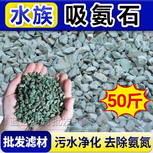 水族强效吸氨石吸附净水能力强