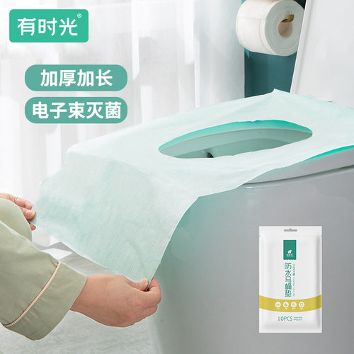 有时光一次性灭菌马桶垫纸旅游