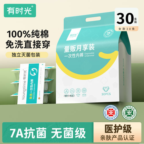 月享装有时光纯棉无菌日抛内裤女