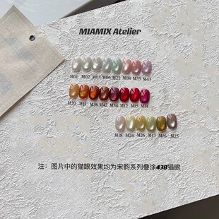 MIAMIX Atelier2024新品透色甲油胶 宋韵系列 1g分装(不送笔)