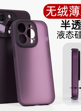 沛鱼适用苹果iphone14pro手机壳iphone13promax液态硅胶pro软超薄散热max半透明iphone12保护套磨砂防摔全包