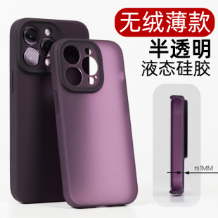 沛鱼适用苹果iphone14pro手机壳iphone13promax液态硅胶pro软超薄散热max半透明iphone12保护套磨砂防摔全包