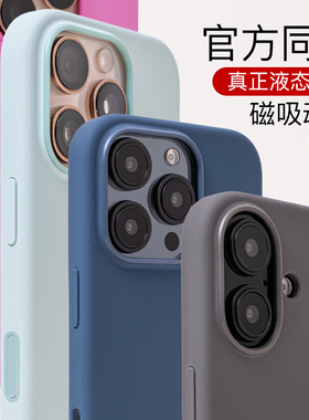 沛鱼16promax手机壳适用苹果16液态硅胶iPhone16pro新保护套磁吸动画超薄防摔ip16男女全包高级感同款平替
