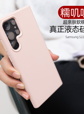 samsung三星S22手机壳ultra液态硅胶套厚plus全包软s22+防摔保护