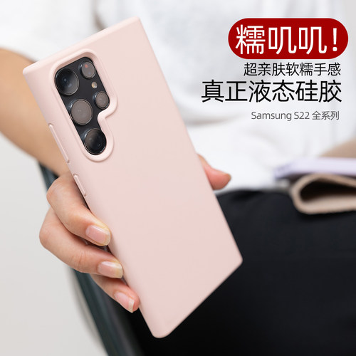 三星S22液态硅胶纯色简约软糯