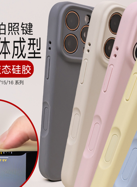 沛鱼适用苹果16手机壳iphone16promax液态硅胶15pro保护套ai拍照键全包一体14防摔软糯磨砂软华强北新款ins女