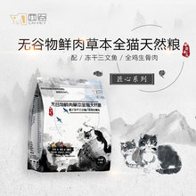 西恩宠物猫粮无谷物鲜肉全猫天然粮配冻干三文鱼/全鸡生骨肉/5斤
