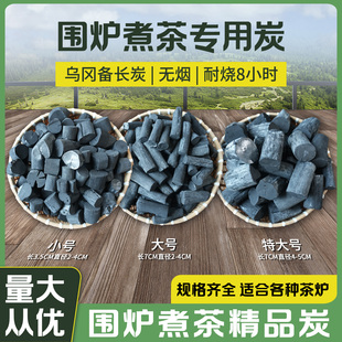 围炉煮茶专用炭炭丸备长炭室内煮茶用炭功夫茶喝茶烧水茶道