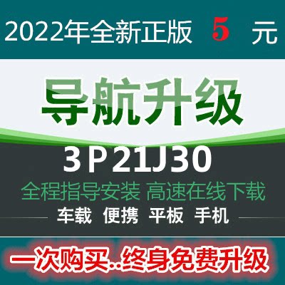 2022年全新秋季正版导航地图凯立德汽车载GPS软件更新 安卓CE升级