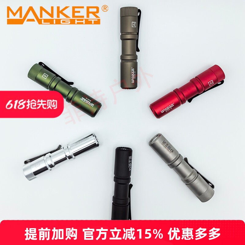 Manker E05-II 强光1300流明便携手电筒 户外露营迷你EDC应急灯