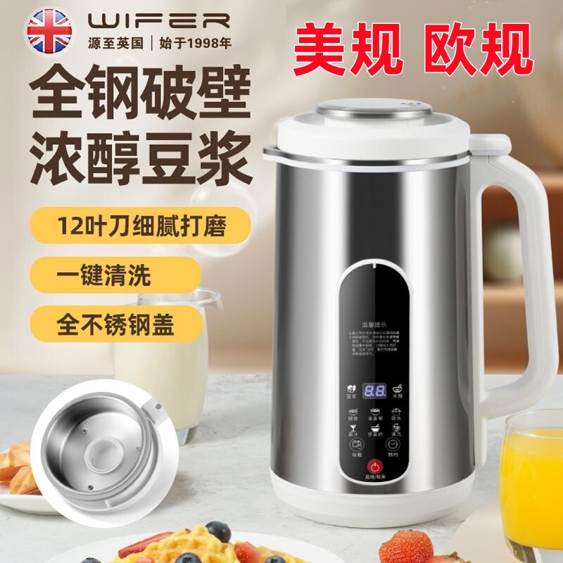 英国全自动破壁机110V出口美规
