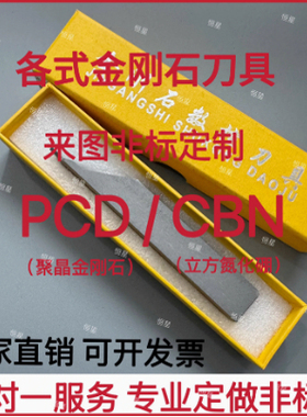 PCD金刚石刀具槽刀车刀CBN来图非标定制专用链接
