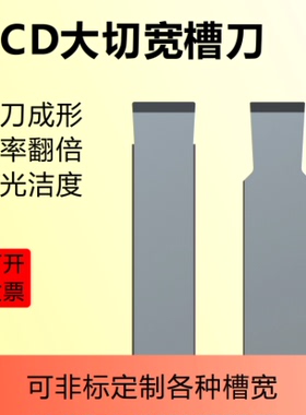 金刚石宽槽刀10/15/20一刀成形长刃长边PCD车刀光洁镜面效果定做