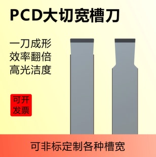 金刚石宽槽刀10/15/20一刀成形长刃长边PCD车刀光洁镜面效果定做