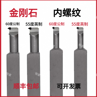 PCD金刚石内螺纹车刀金钢宝石刀杆刀片60度公制55度英制铝用内孔