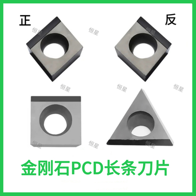 长条金刚石PCD刀片金钢宝石刀头