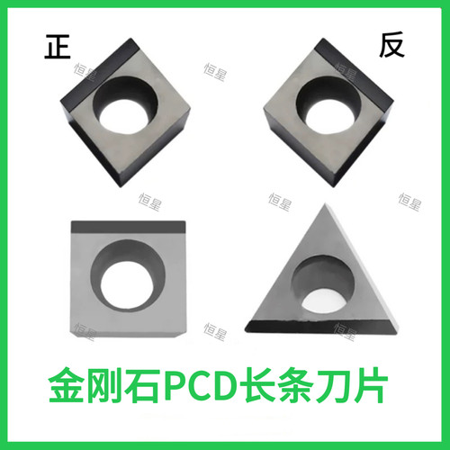 长条金刚石PCD刀片金钢宝石刀头
