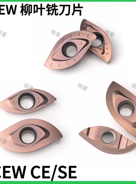 通装日立柳叶球刀刀片铣刀精铣刀片ZCEW150/125/100SE/CE刀片刀杆