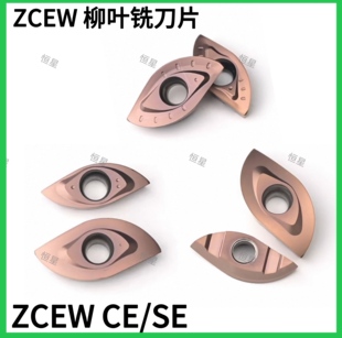 通装日立柳叶球刀刀片铣刀精铣刀片ZCEW150/125/100SE/CE刀片刀杆